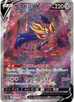 ザマゼンタV