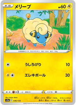 メリープ
