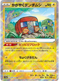 かがやくデンヂムシ