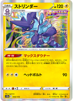 ストリンダー