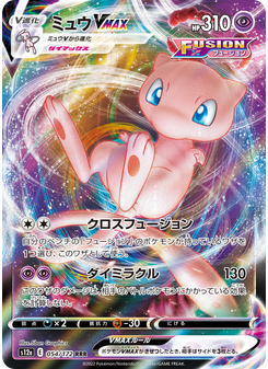 ミュウVMAX