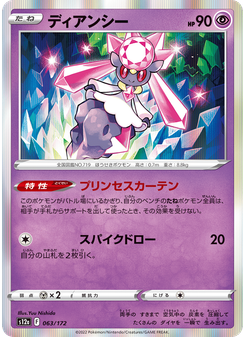 ディアンシー