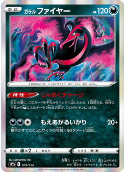 ガラル ファイヤー