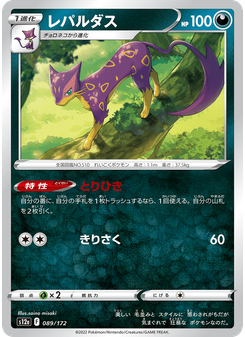 レパルダス