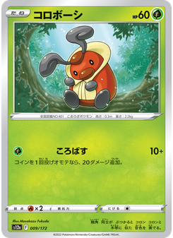 コロボーシ