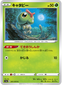 キャタピー