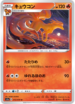 キュウコン
