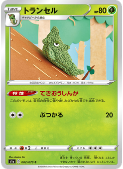 トランセル