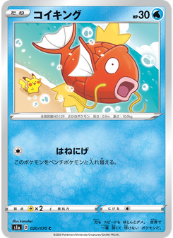 コイキング