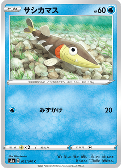 サシカマス