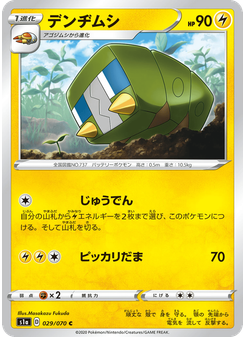 デンヂムシ