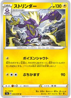 ストリンダー