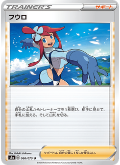 フウロ