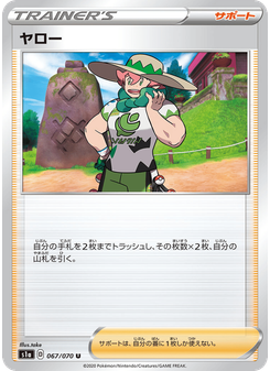 ヤロー