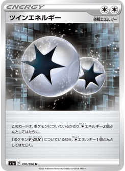 ツインエネルギー