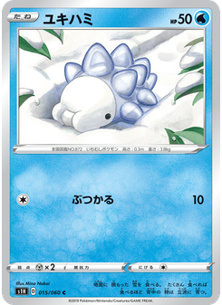 ユキハミ
