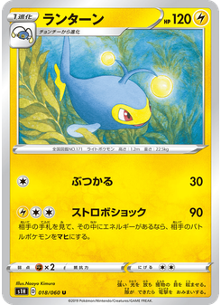 ランターン