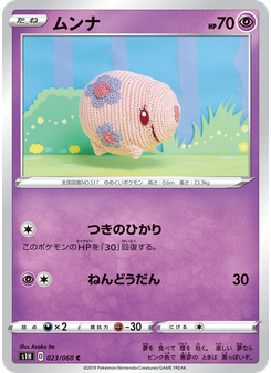 ムンナ