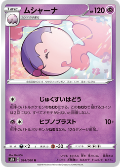 ムシャーナ