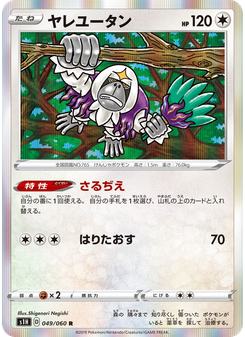 ヤレユータン