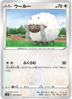 ウールー