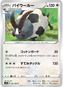 バイウールー