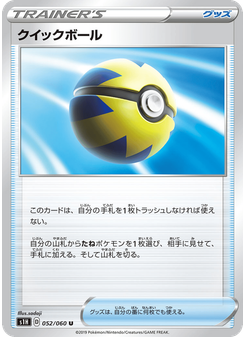 クイックボール