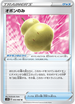 オボンのみ