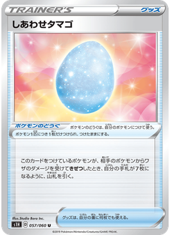 しあわせタマゴ