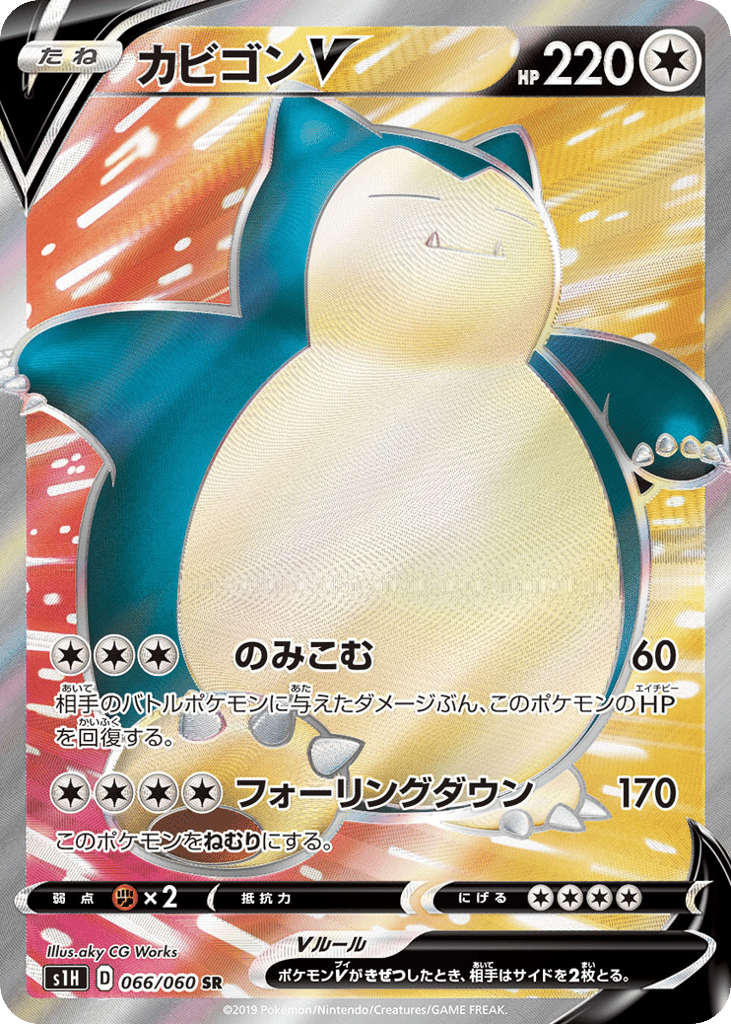 カビゴンV