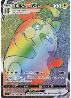 Morpeko VMAX