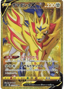 Zamazenta V