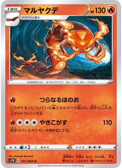 マルヤクデ