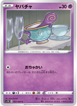 ヤバチャ