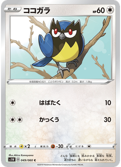 ココガラ