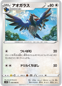 アオガラス