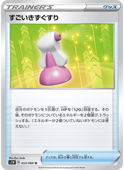 すごいきずぐすり