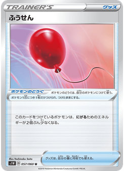ふうせん
