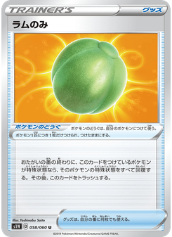 ラムのみ