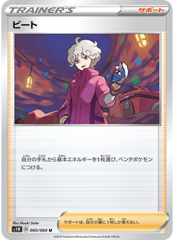 ビート