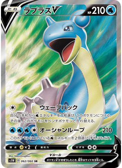 ラプラスV