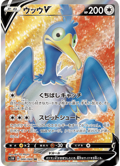 ウッウV