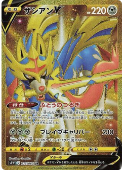 Zacian V