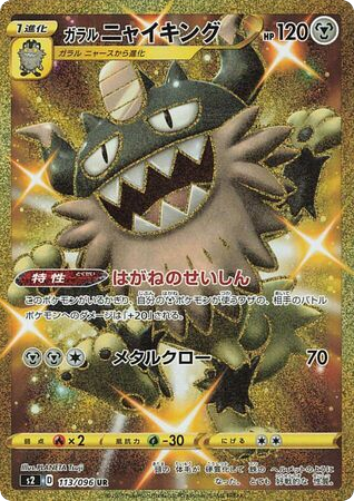 Galarian Perrserker
