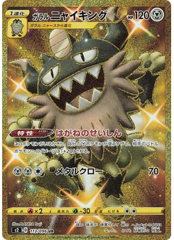 Galarian Perrserker