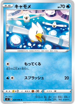 キャモメ