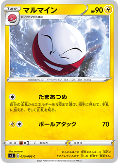 マルマイン
