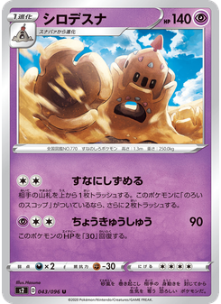 シロデスナ