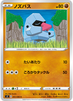 ノズパス