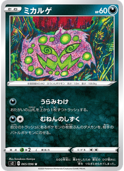 ミカルゲ